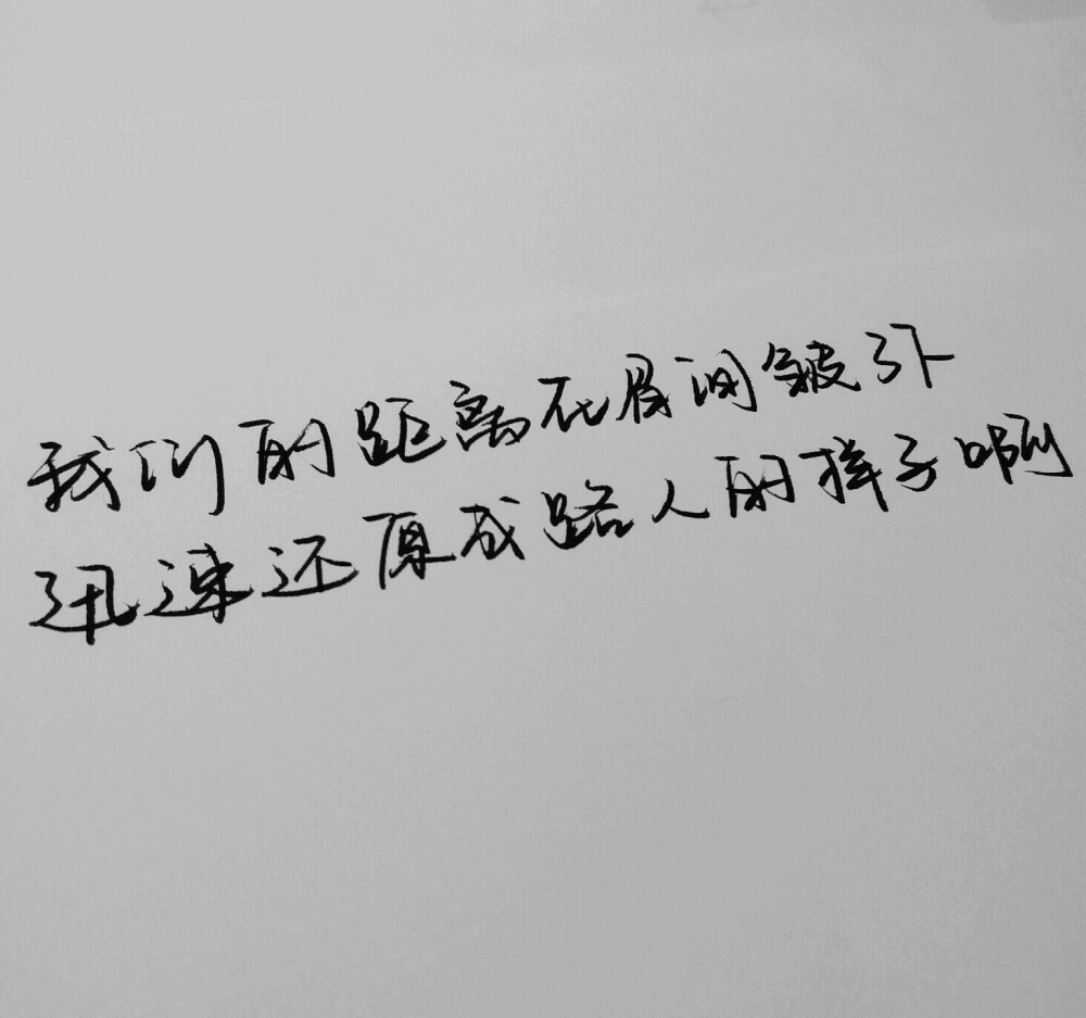 我想过无数种见你后的结果，希望不会出现让我当场死亡的意料之外。