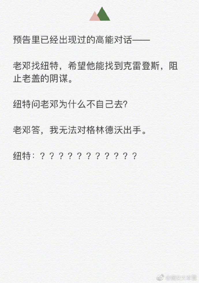 二刷之后整理了《神奇动物2》里GGAD所有的糖加玻璃渣（剧透有……今天又是为GGAD的绝美爱情流泪的一天！！！cr有盐电影