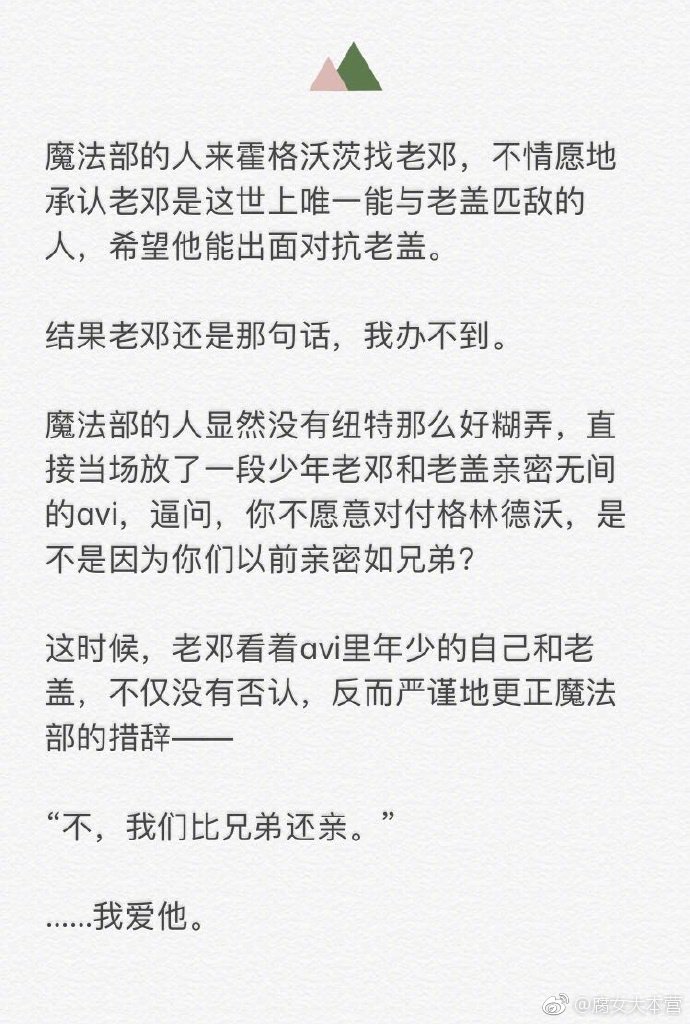 二刷之后整理了《神奇动物2》里GGAD所有的糖加玻璃渣（剧透有……今天又是为GGAD的绝美爱情流泪的一天！！！cr有盐电影