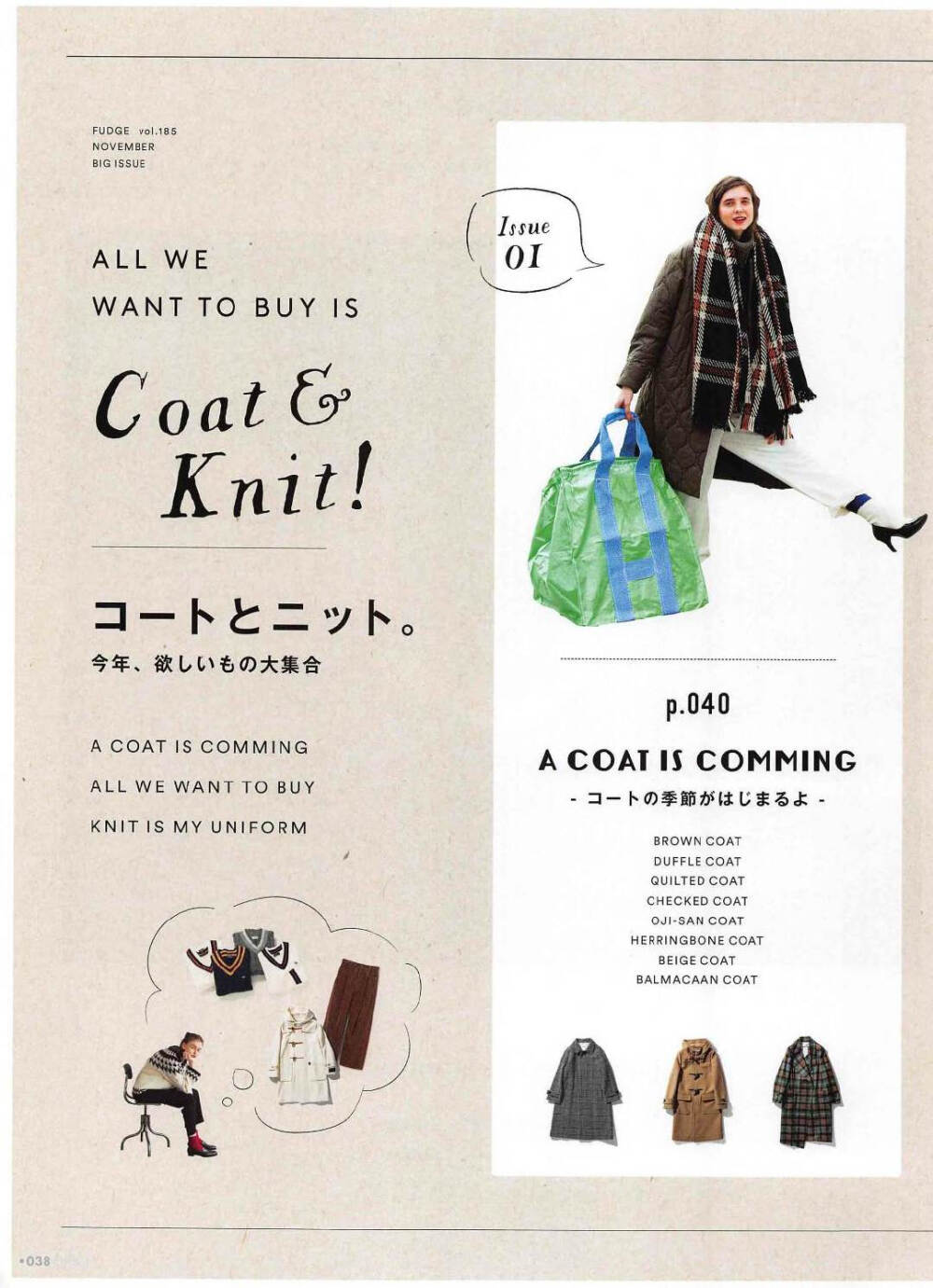 &quot;WANNA BE A COAT MASTER&quot; ／大衣配宽松的裤子加个cap帽真好看／冬季穿搭 from《Fudge》11月号 ——