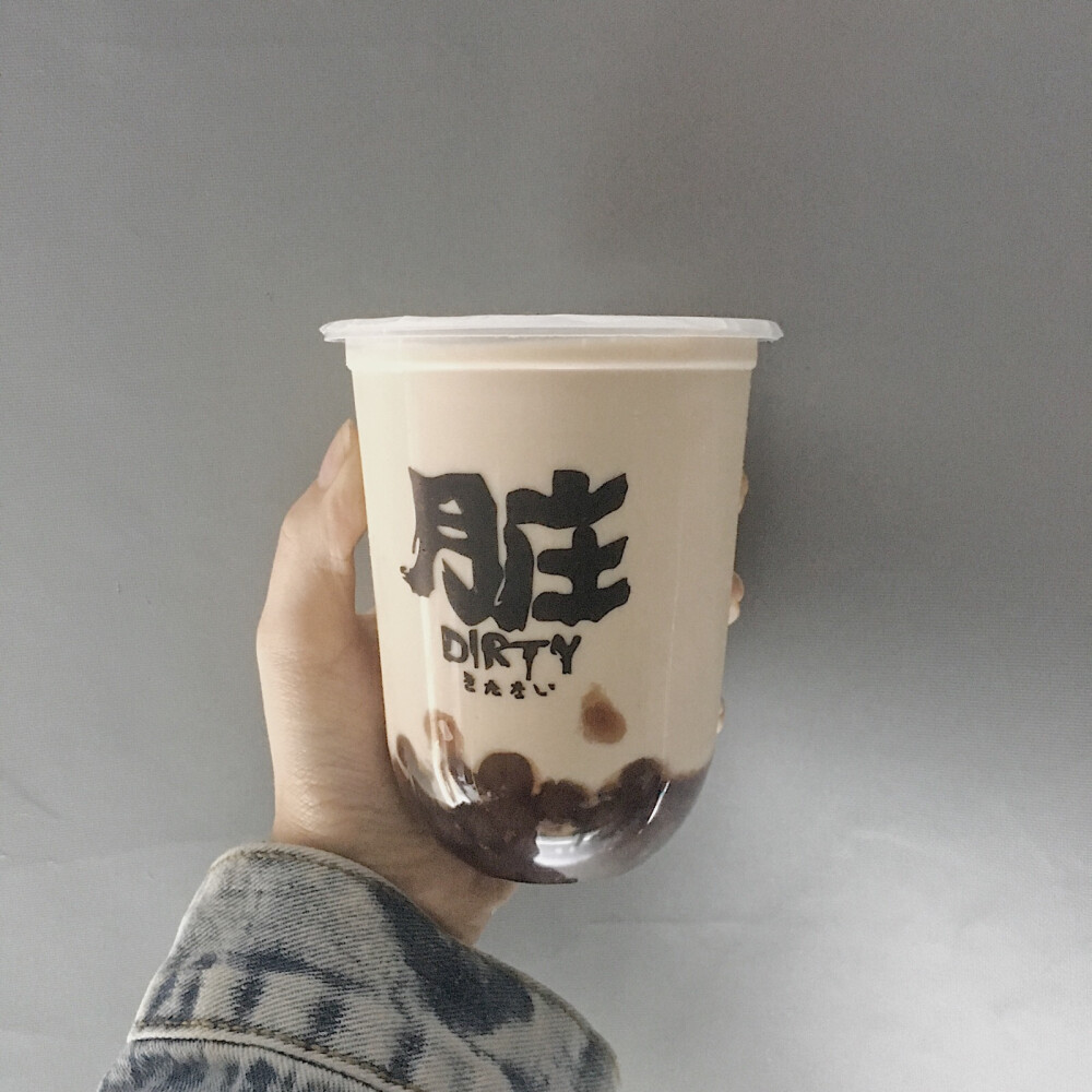 脏脏奶茶