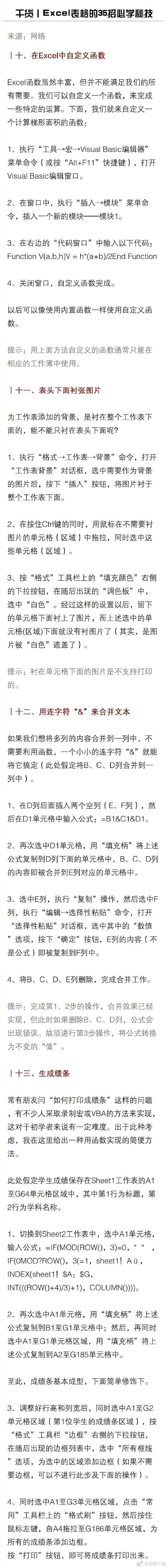 干货丨Excel表格的35招必学秘技