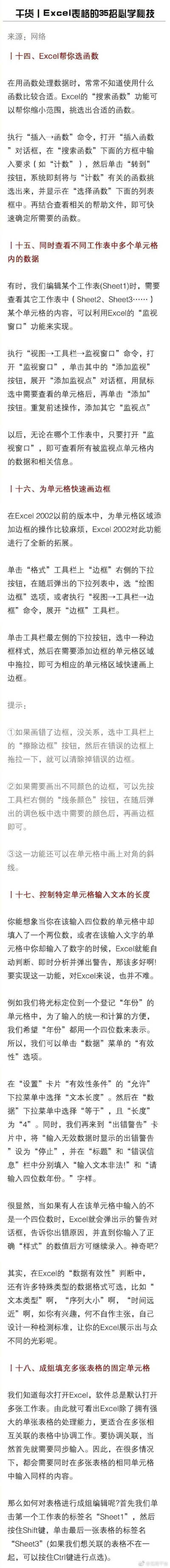 干货丨Excel表格的35招必学秘技