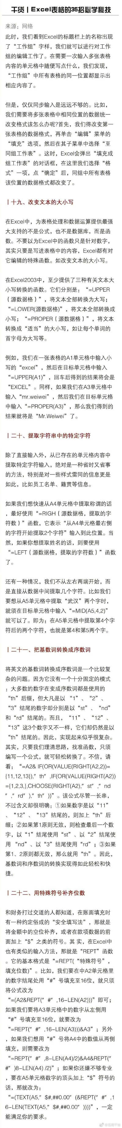 干货丨Excel表格的35招必学秘技