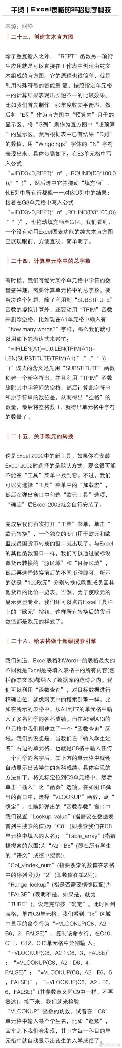 干货丨Excel表格的35招必学秘技