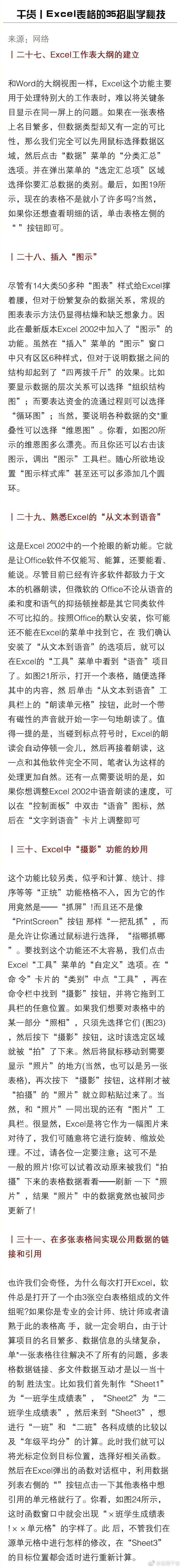 干货丨Excel表格的35招必学秘技