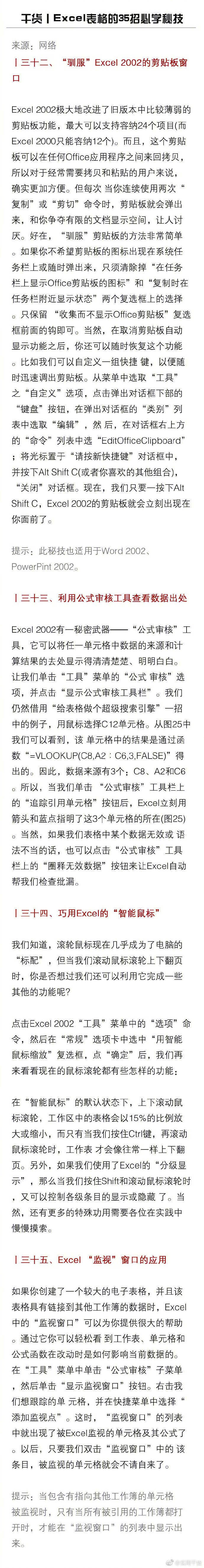 干货丨Excel表格的35招必学秘技