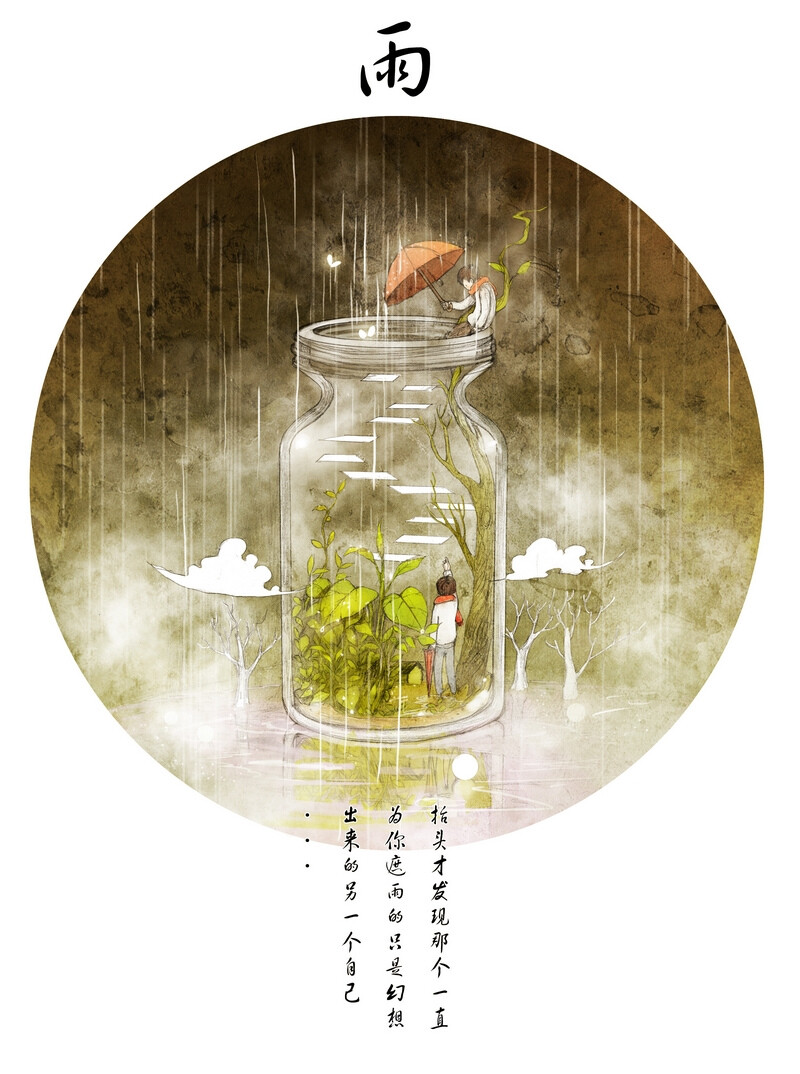 下雨天