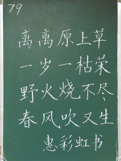 粉笔字