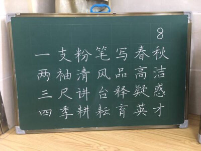 粉笔字