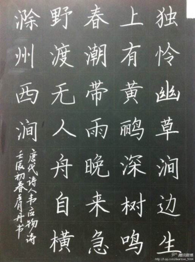 粉笔字