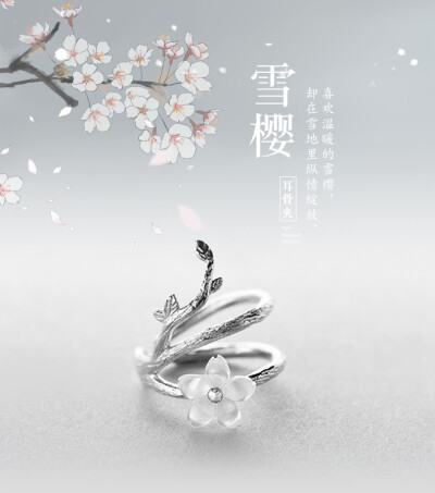 花芽原创设计雪樱耳夹无耳洞女韩国简约清新森系耳骨夹创意耳饰