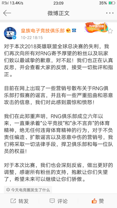 我们，永不言弃！RNG。