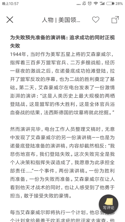 比起胜利之后侃侃而谈，更能让人佩服的是能去承担失败带来的后果，一个人是否伟大不在于他有多少荣耀，而是他在创造这些荣耀的途中克服了多少困难，经历了多少磨难