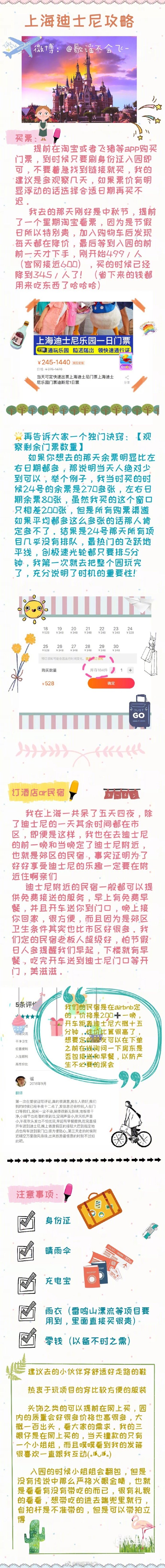 历时一个月的上海迪士尼终于大功告成了我简直是超越了我自己！ 最近要去迪士尼的小伙伴好多哇，想乘着你们还没去赶快写出来给大家参考祝大家在迪士尼玩得开心！！！！！#旅行灵感季# #上海旅行# 感谢分享：歌谣不会飞-