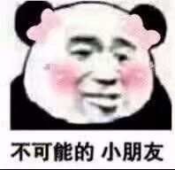 表情包鸭！
冲鸭，去撩小哥哥吧！