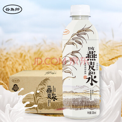 谷为纤只有燕麦和水330ml*24瓶整箱谷物饮料