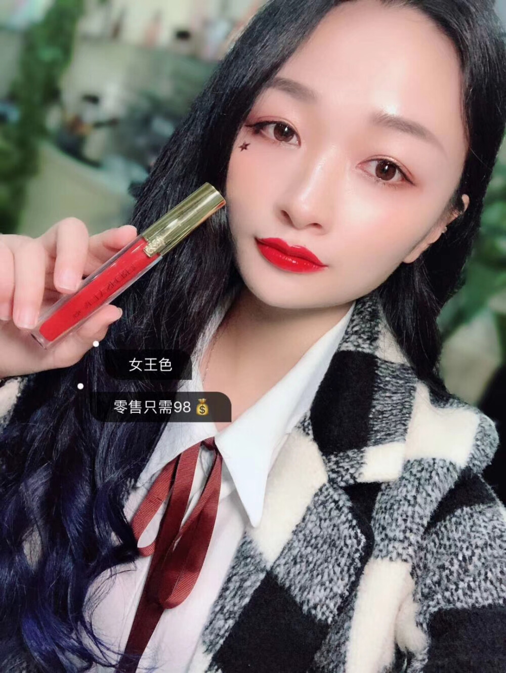 出门必不可少的 口红
安利一今日份
美颜秘笈
好看到不要不要的女王色 巨显白敲极好看
秋冬必备
