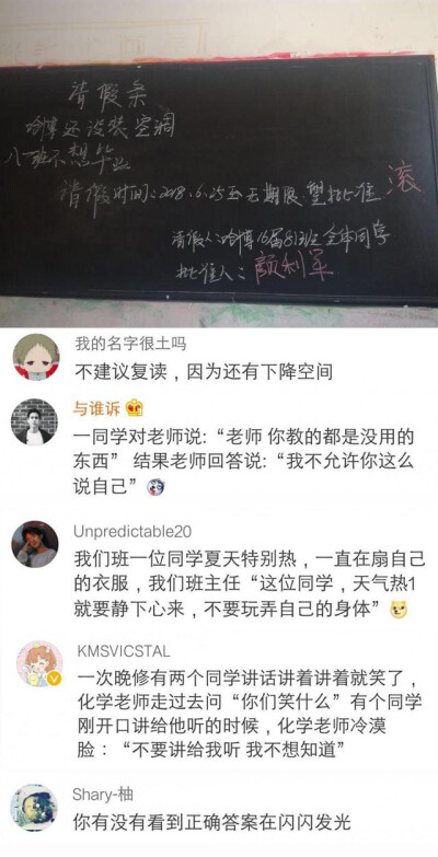 盘点老师曾让全班人笑疯的事和话，回想起来太有意思了