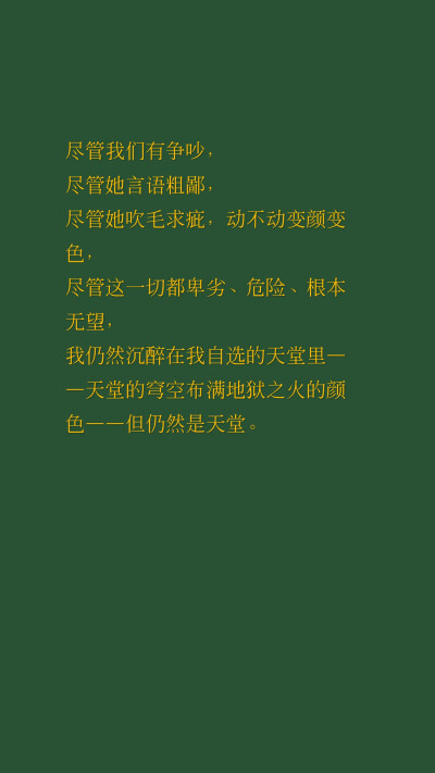 自制文字图，句子选自《洛丽塔》。