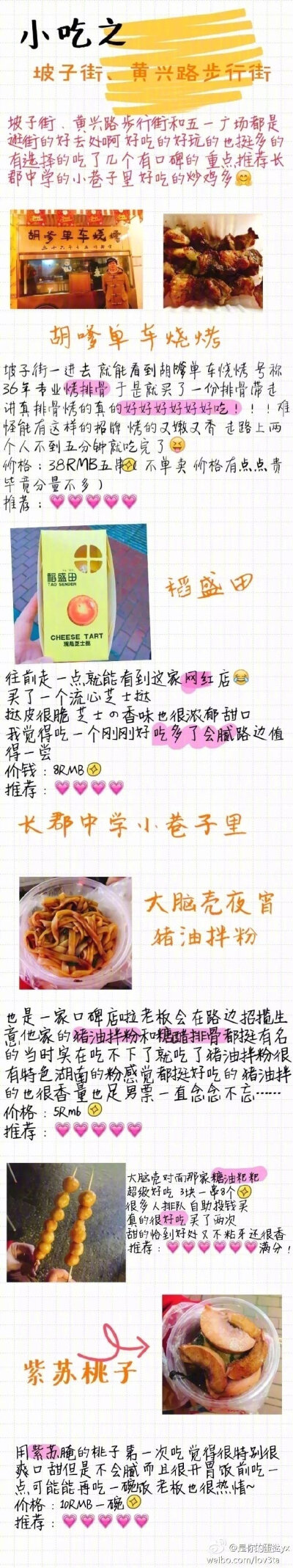 【长沙美食探店】一个需要带两个胃去的城市，就算长胖也根本停不下来湘菜+小吃+小龙虾+甜品推荐，饿货慎点！作者：是你的蛋挞yx #旅行灵感季#