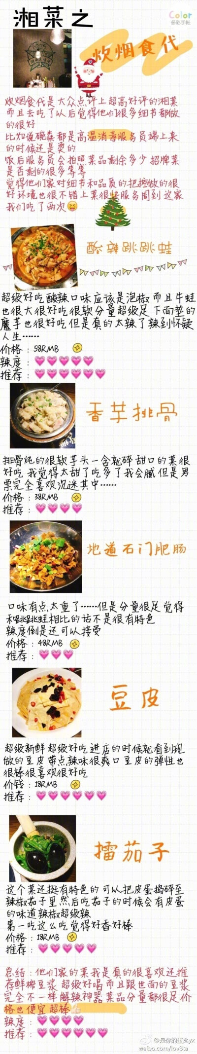 【长沙美食探店】一个需要带两个胃去的城市，就算长胖也根本停不下来湘菜+小吃+小龙虾+甜品推荐，饿货慎点！作者：是你的蛋挞yx #旅行灵感季#