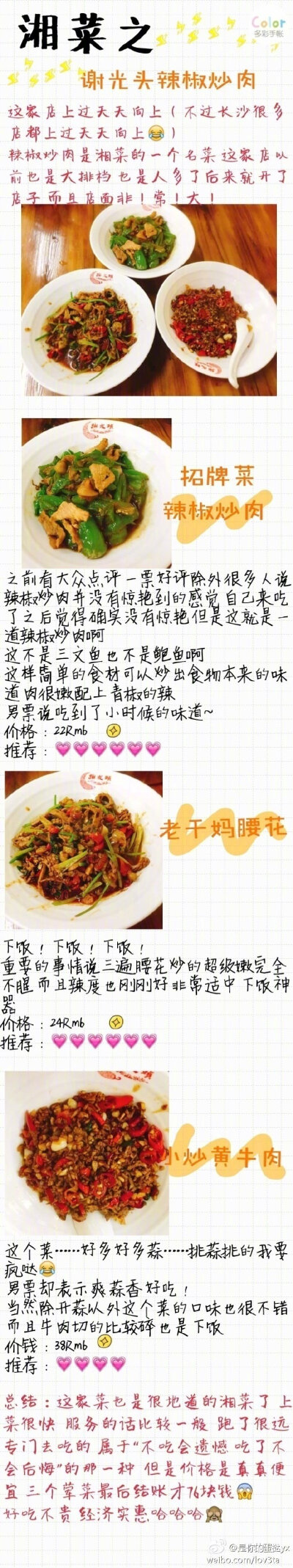 【长沙美食探店】一个需要带两个胃去的城市，就算长胖也根本停不下来湘菜+小吃+小龙虾+甜品推荐，饿货慎点！作者：是你的蛋挞yx #旅行灵感季#