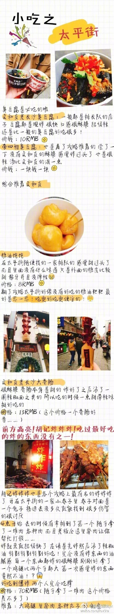 【长沙美食探店】一个需要带两个胃去的城市，就算长胖也根本停不下来湘菜+小吃+小龙虾+甜品推荐，饿货慎点！作者：是你的蛋挞yx #旅行灵感季#