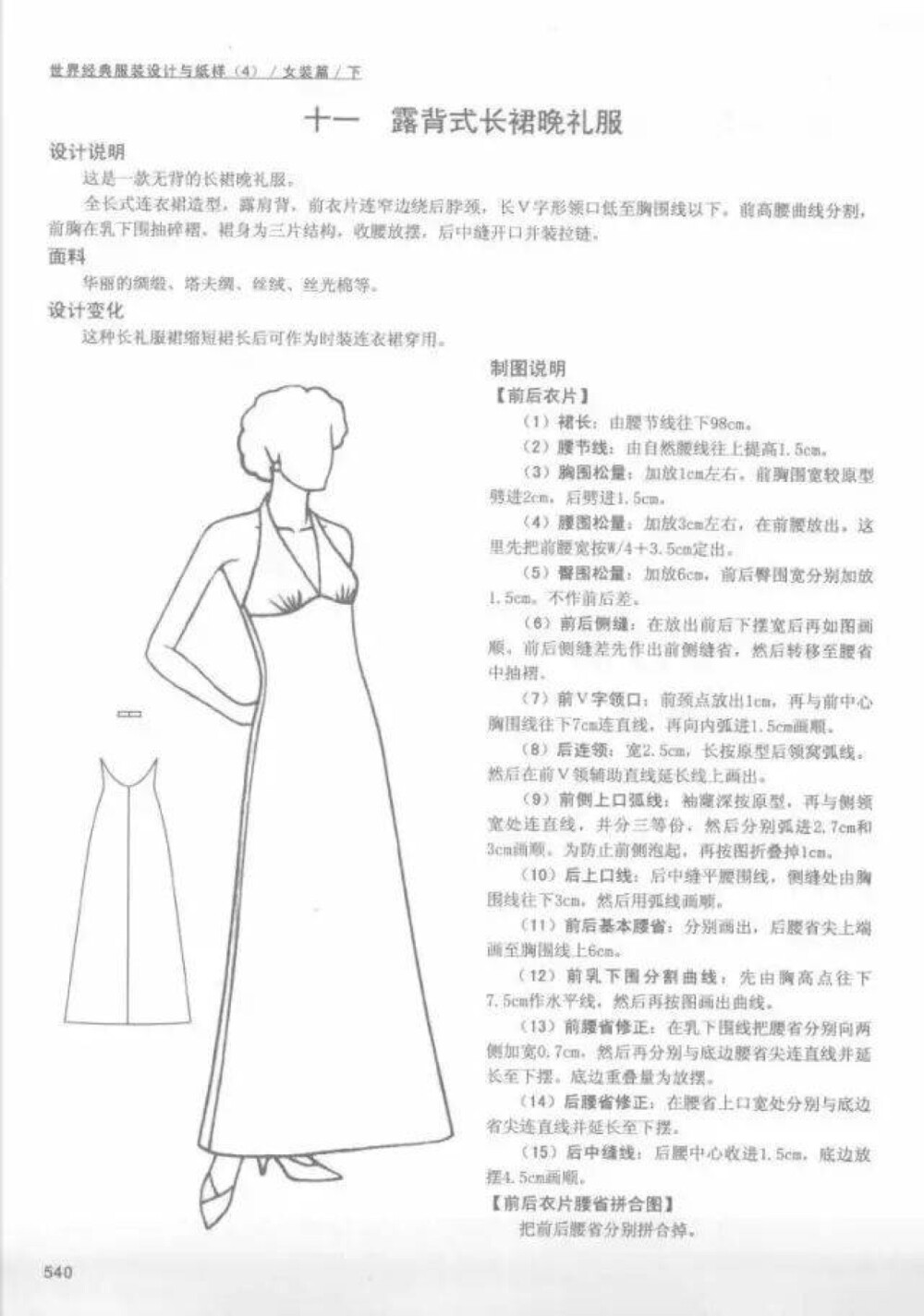 服装制版11款女士礼服（婚纱）的设计与制版纸样分享215