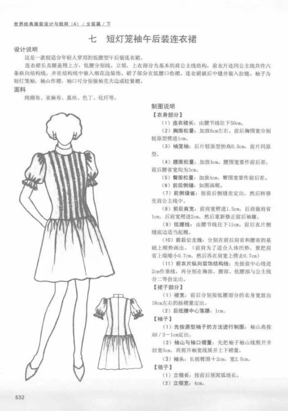 服装制版11款女士礼服（婚纱）的设计与制版纸样分享215