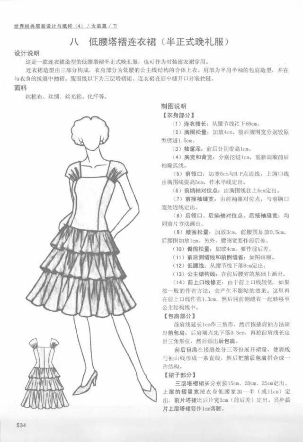 服装制版11款女士礼服（婚纱）的设计与制版纸样分享215