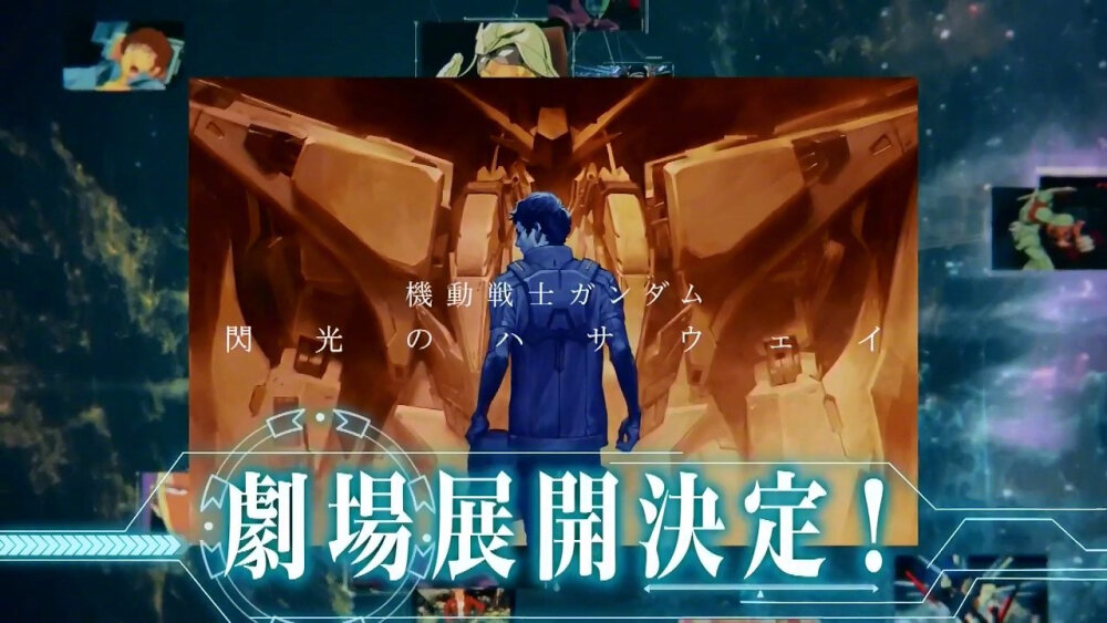 机动战士高达40周年发表：高达 THE ORIGIN TV版 2019年4月放送高达 Build系列新作 2019年高达 G之复国运动 剧场版 2019年三国创杰传 2019年高达 闪光的哈萨维 剧场版 三部作※ 图6~9为40周年跨作品概念插图「BEYOND」