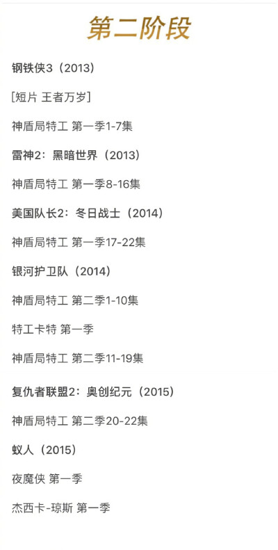 漫威系列电影与电视剧的推荐观看顺序是怎样的？喜欢这个系列的可以慢慢补起来了