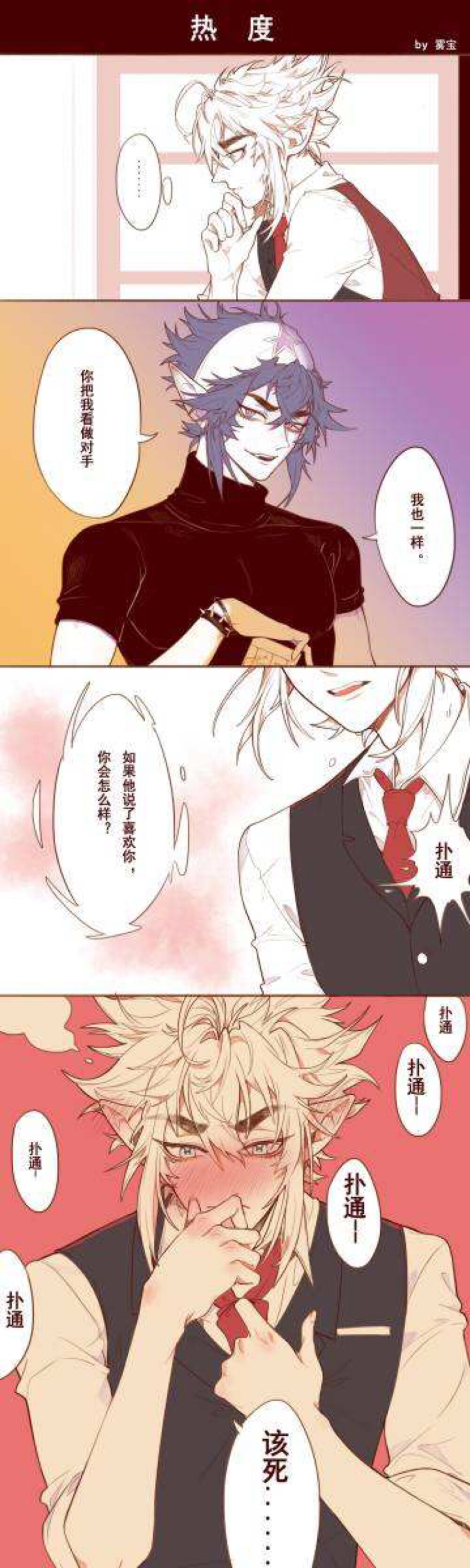 【雷安】雷狮×安迷修 - 堆糖，美图壁纸兴趣社区