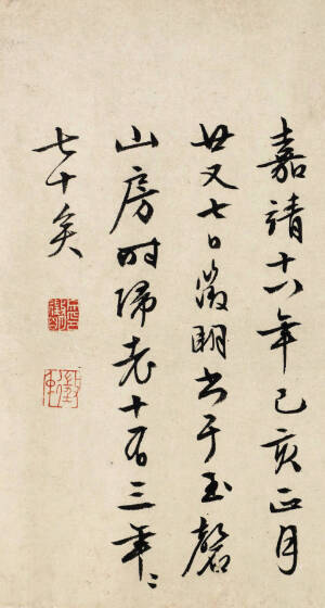 《 归去来辞 》

        --- 文徵明 · 70岁书法 ​ ​​​​