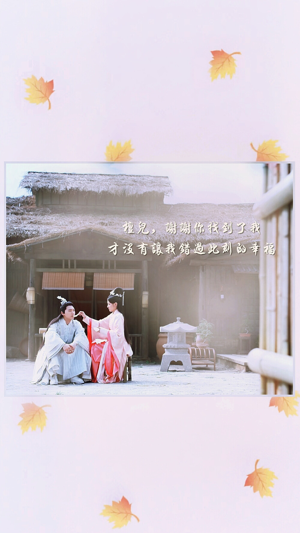 #双世宠妃2# 坦诚夫妇 修图（cr:@WZ小晴天）