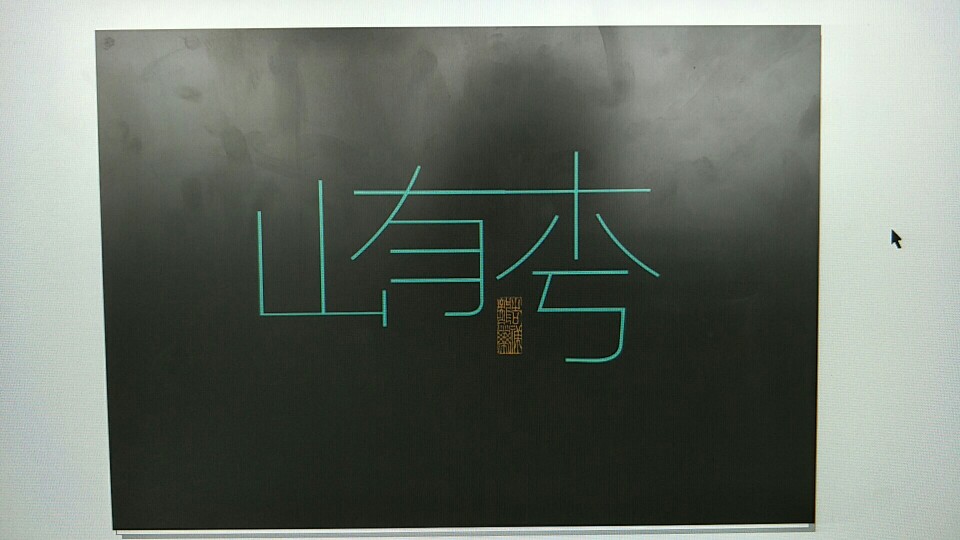 字体设计