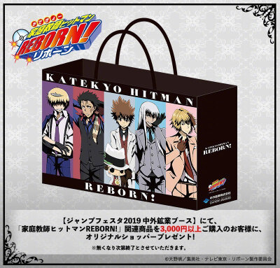 家庭教师 HITMAN REBORN! JF2019先行贩卖/限定新商品