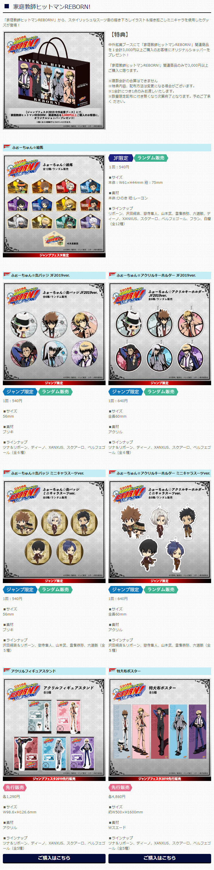 家庭教师 HITMAN REBORN! JF2019先行贩卖/限定新商品