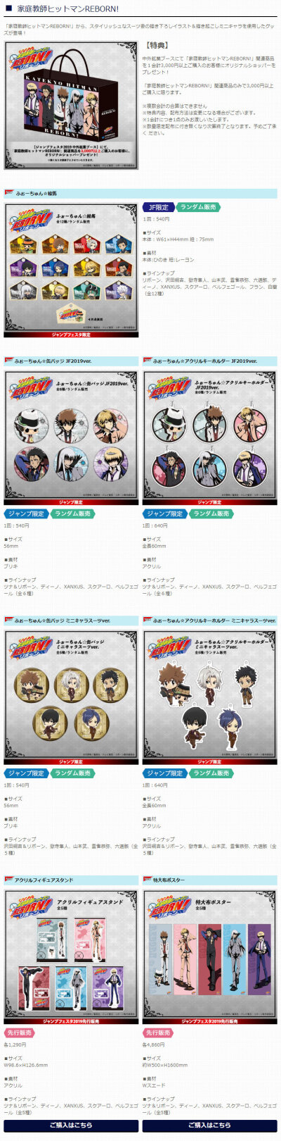 家庭教师 HITMAN REBORN! JF2019先行贩卖/限定新商品