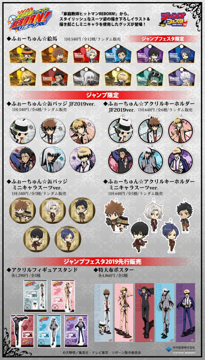 家庭教师 HITMAN REBORN! JF2019先行贩卖/限定新商品