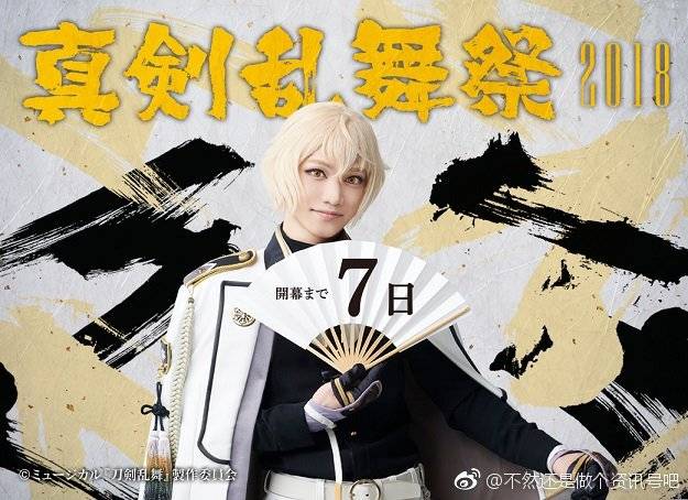 刀剑乱舞音乐剧ミュージカル『刀剣乱舞』（有旧图）
黒羽麻璃央，荒木健太朗，佐藤流司，崎山つばさ，佐伯大地，大平峻也，北园涼，田村心，丘山晴己，三浦宏规