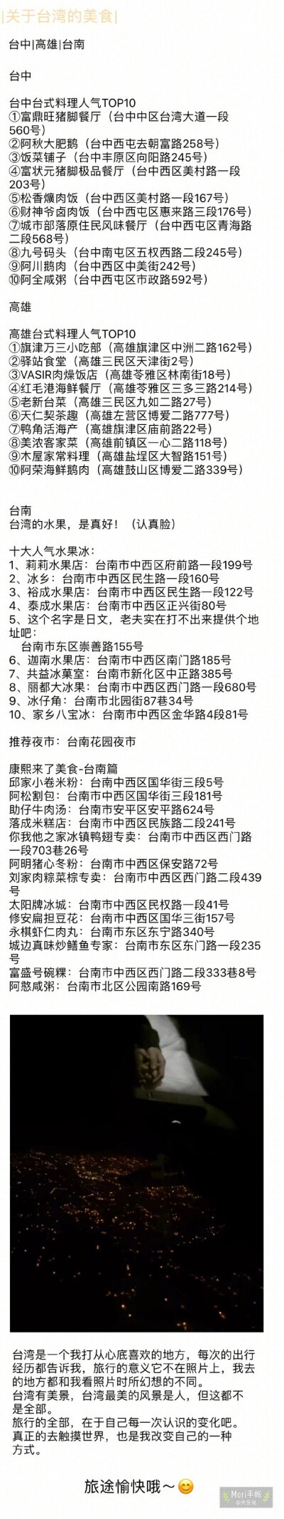 一个热爱台湾的老阿姨挤了很久的吐血笔记！垦丁-台中-南投-九份-十分-台北P1.行前准备（干货满满！）P2.垦丁P3.台中P4.南投P5.九份+十分P6.台北P7-p9.呕心沥血的台湾美食系列感谢分享：心鱼鱼儿