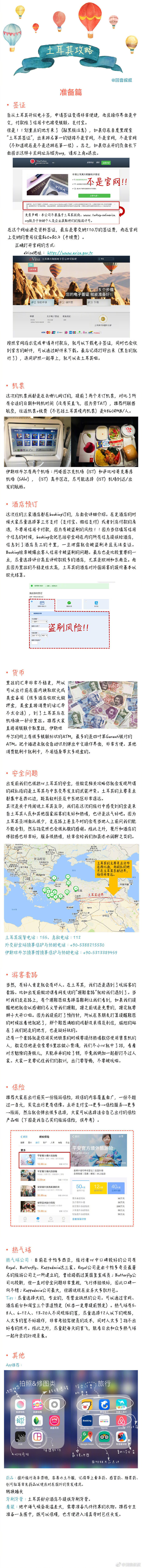 土耳其自由行 | 8天7夜最小众的玩法推荐和避雷提醒一起去卡帕多西亚打卡最浪漫的热气球、游览古老的洞穴教堂在世界上唯一横跨亚欧大陆的传奇古城伊斯坦布尔，感受圣索菲亚大教堂、大巴扎、加拉太塔的非凡壮观出行准备✈️-P1行程预算-P2超美餐厅、地道美食推荐-P3伊斯坦布尔老城区-P4、6卡帕多西亚-P7伊斯坦布尔新城区-P8、9 感谢分享：回音叔叔