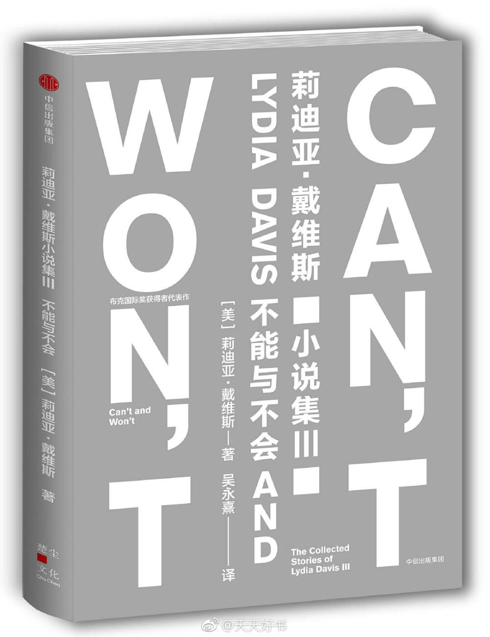 【关于书】“任何一本虚构作品都不追求一般性，而是保留其特殊性；它不寻求全面，而是力图穷尽细节。”（by夏尔·丹齐格《为什么读书》）近期出版的短篇小说集：《不能与不会》；《婚姻中的陌生人》；《面具后的女人》；《女王案：当代牙买加短篇小说集》；《消失的艺术》；《当代俄罗斯小说集》；《冬泳》；《铁浆》；《天边一星子》