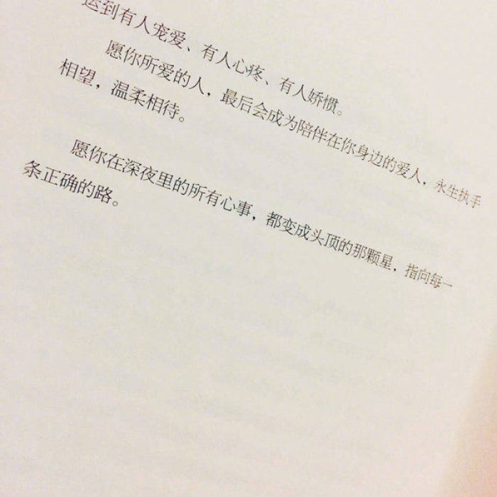 眷顧你的善良,變得勇敢,當這個世界越來越壞時,只希望你越來越好