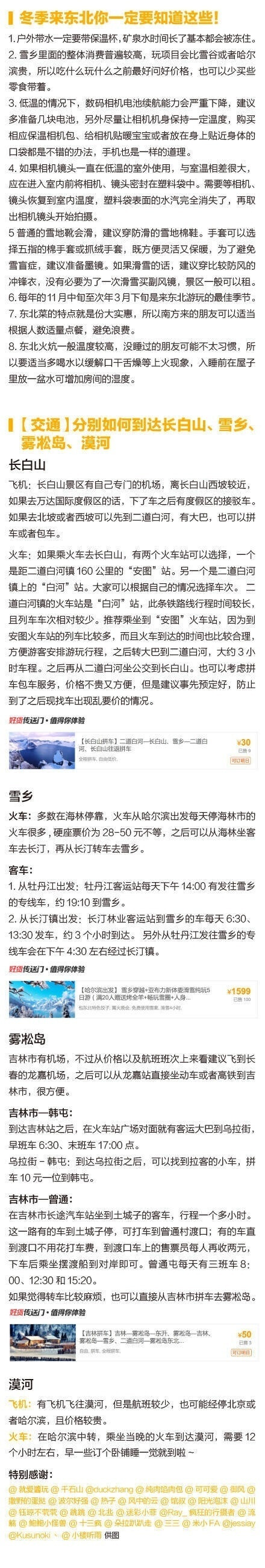 【冬季东北游！哈尔滨旅游攻略】纯干货推荐一篇拿了就能直接走的攻略！含哈尔滨、雪乡、漠河、雾凇岛、长白山等！准备去东北的童鞋转起来！（蚂蜂窝自由行）