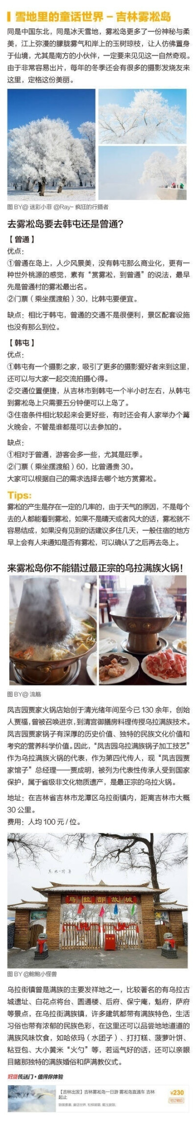 【冬季东北游！哈尔滨旅游攻略】纯干货推荐一篇拿了就能直接走的攻略！含哈尔滨、雪乡、漠河、雾凇岛、长白山等！准备去东北的童鞋转起来！（蚂蜂窝自由行）