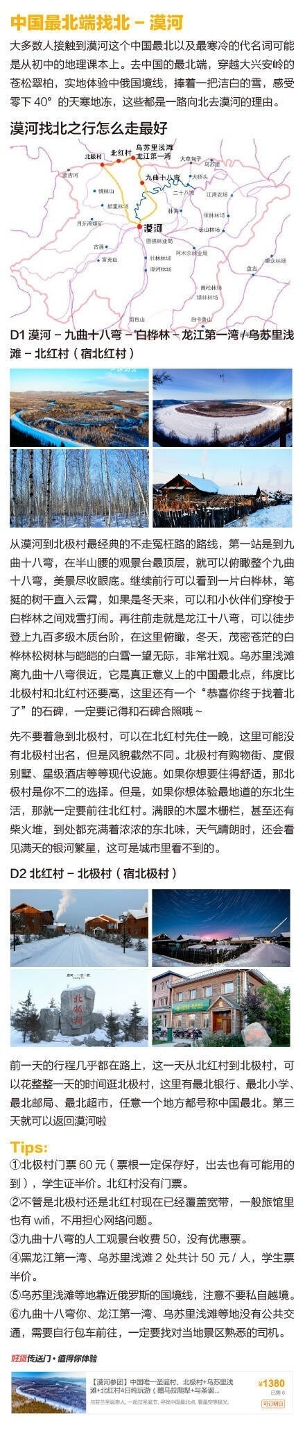 【冬季东北游！哈尔滨旅游攻略】纯干货推荐一篇拿了就能直接走的攻略！含哈尔滨、雪乡、漠河、雾凇岛、长白山等！准备去东北的童鞋转起来！（蚂蜂窝自由行）