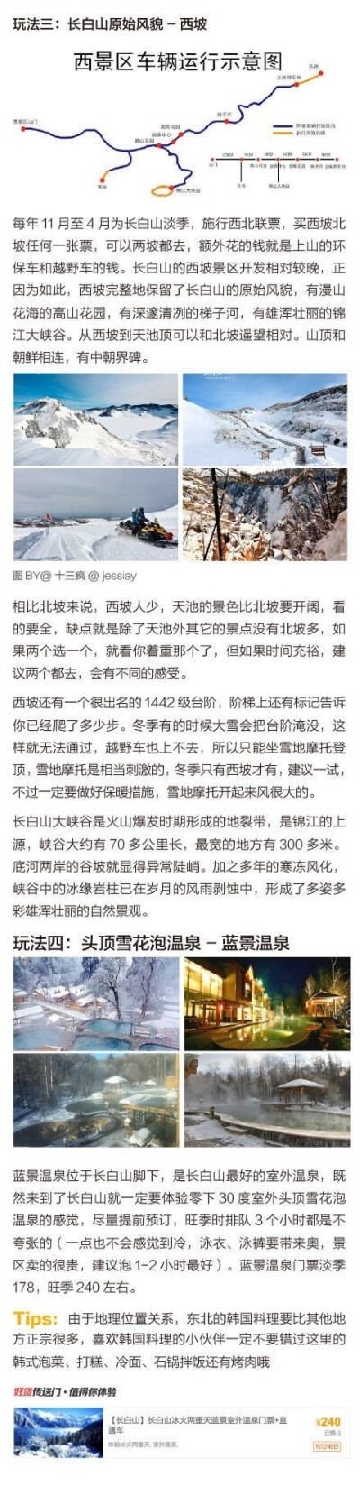 【冬季东北游！哈尔滨旅游攻略】纯干货推荐一篇拿了就能直接走的攻略！含哈尔滨、雪乡、漠河、雾凇岛、长白山等！准备去东北的童鞋转起来！（蚂蜂窝自由行）